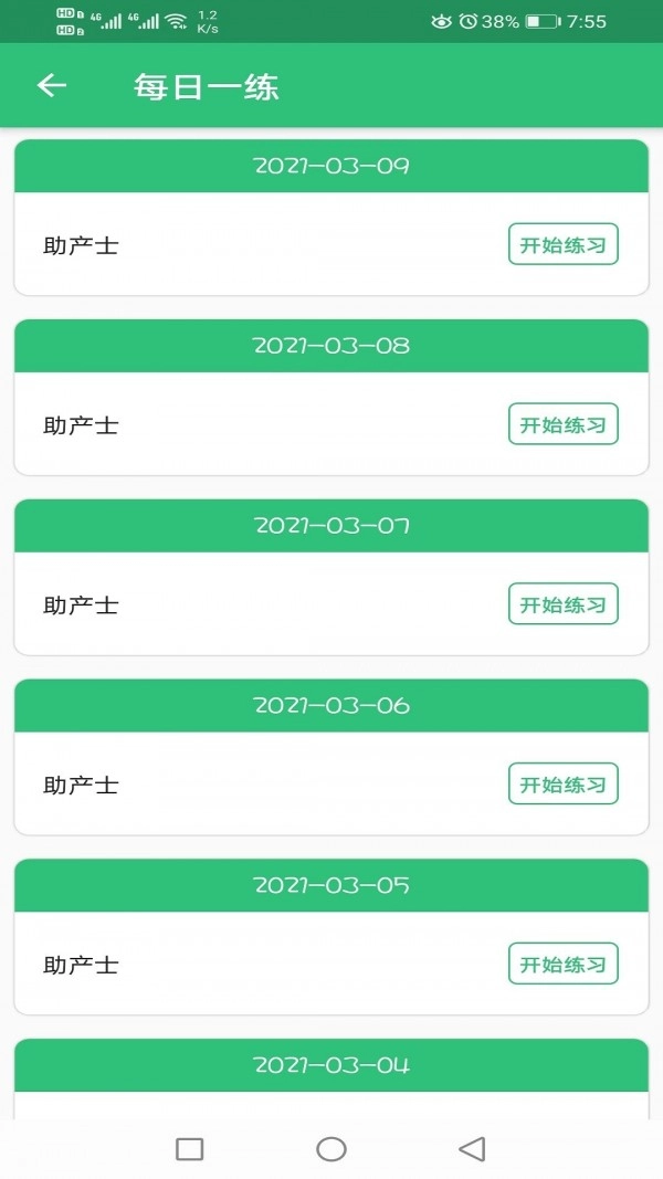 助產(chǎn)士豐題庫(kù)最新截圖1
