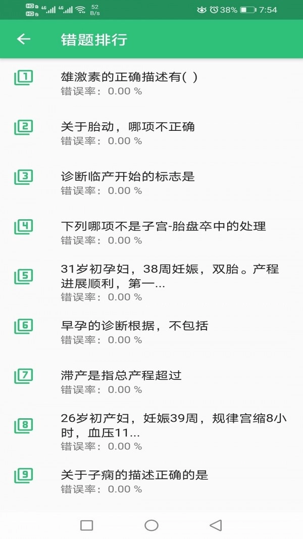 助產(chǎn)士豐題庫(kù)最新截圖2