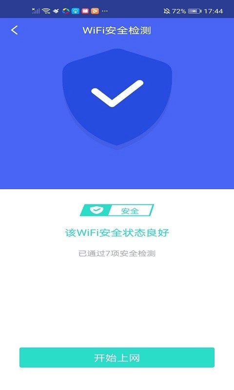 极连WiFi管家