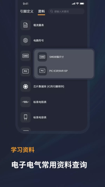 电工宝典手册图3
