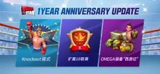 拳击之星boxing star