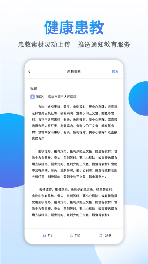 云醫(yī)伴截圖0