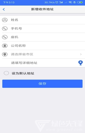 北京速达物流(北京速达快递查询) 安卓版图3