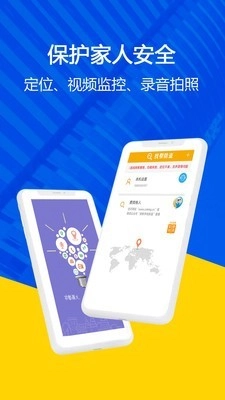 找帮手机防盗图4