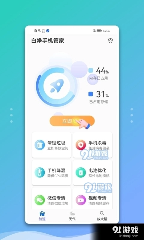 白净手机管家图1