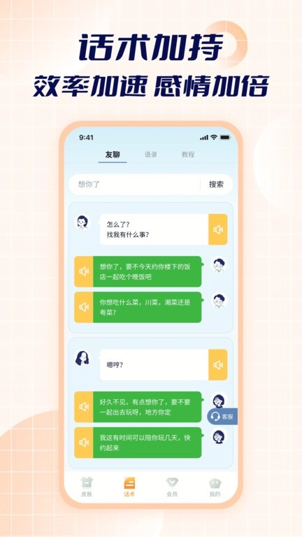 智能点读输入法安卓官方版图3