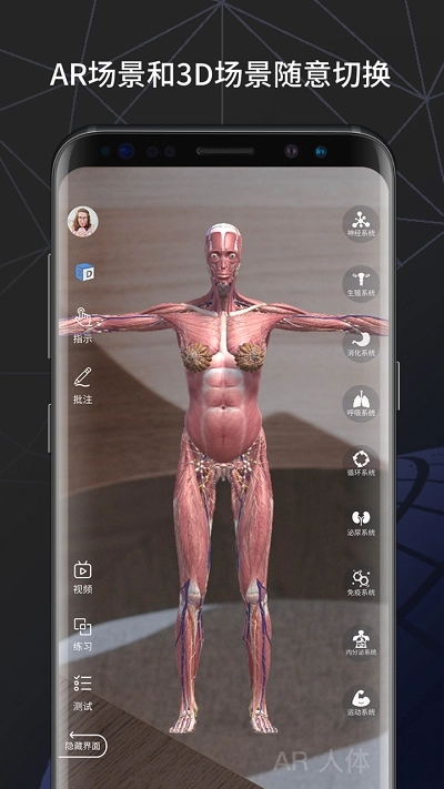 AR人体截图3