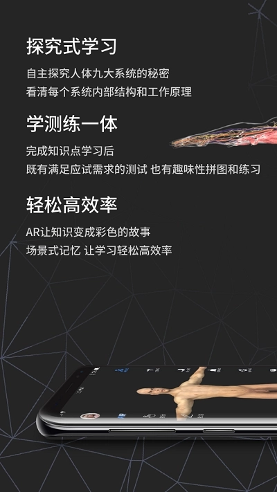 AR人体截图1