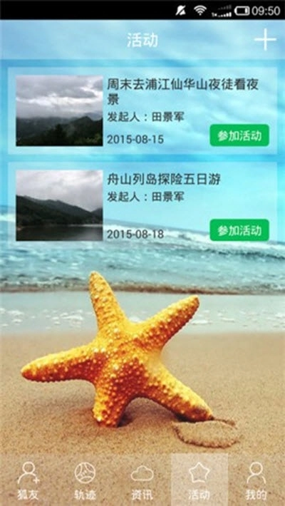 狐人户外(户外运动爱好社区)