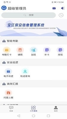 宝江保安信息管理图3