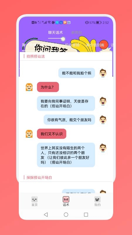 社恐人必备神器1