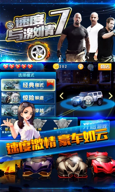 速度与激情7图3