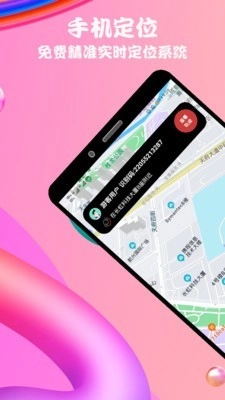 立行手機(jī)定位截圖1