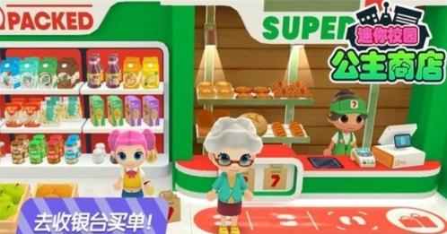 迷你校园商店(2)