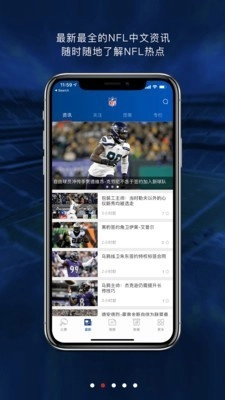 NFL橄榄球2
