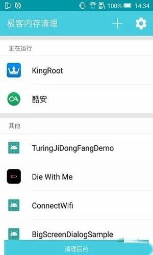 极客内存清理图1