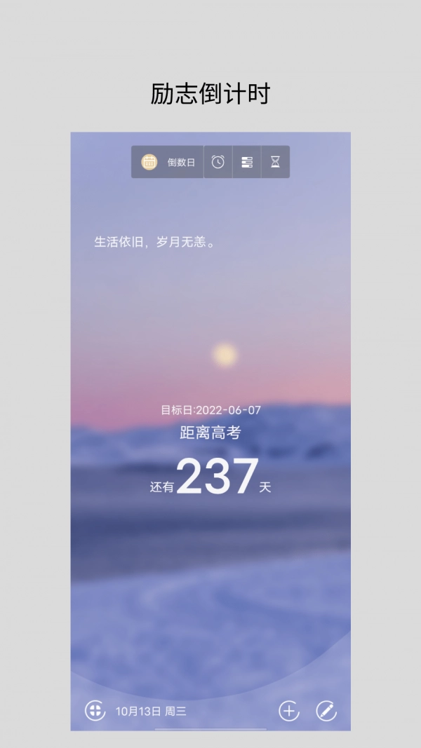 励志倒计时软件图1