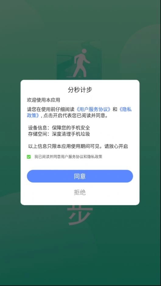 分秒计步图1