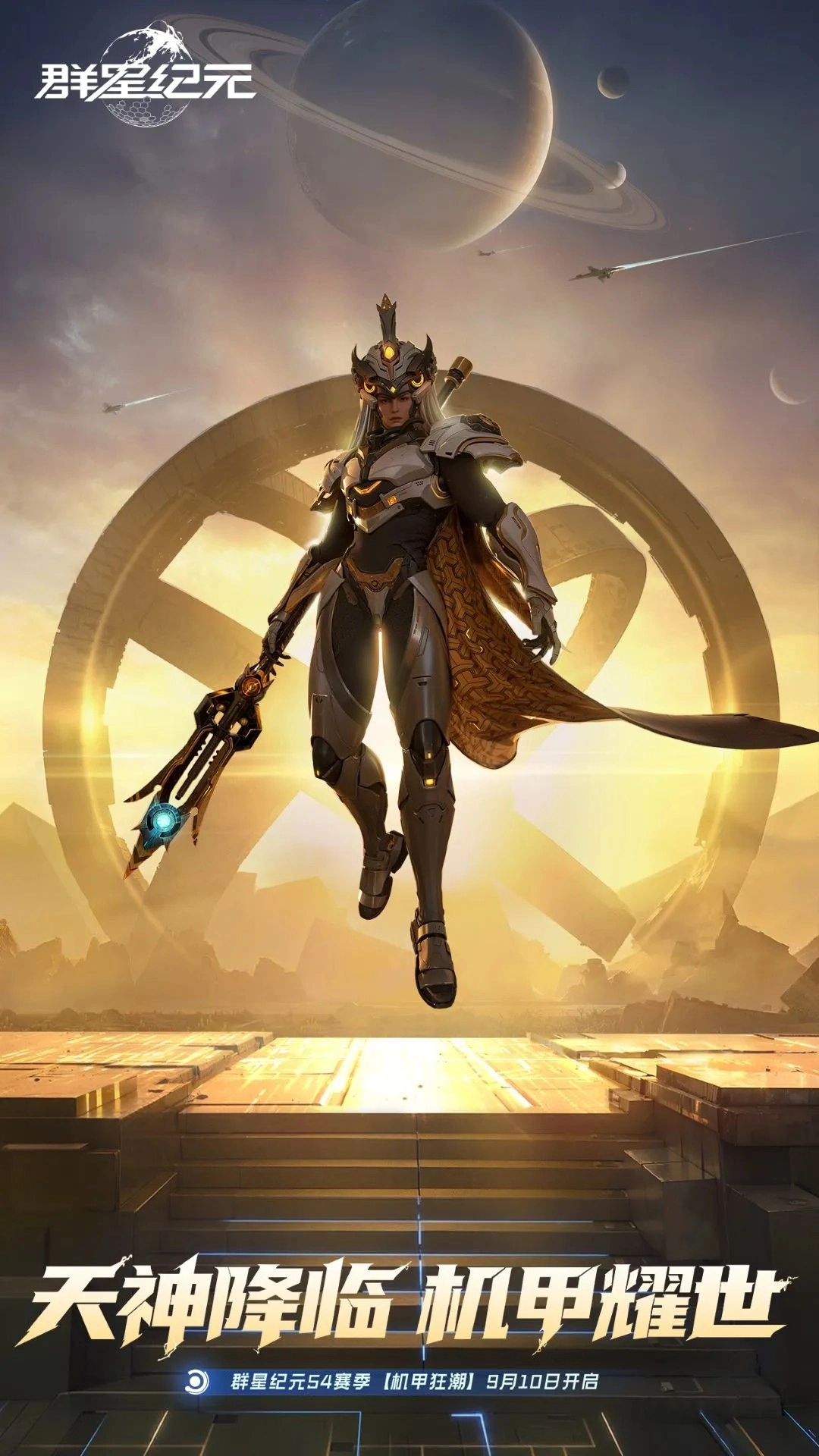 群星纪元中文版(1)