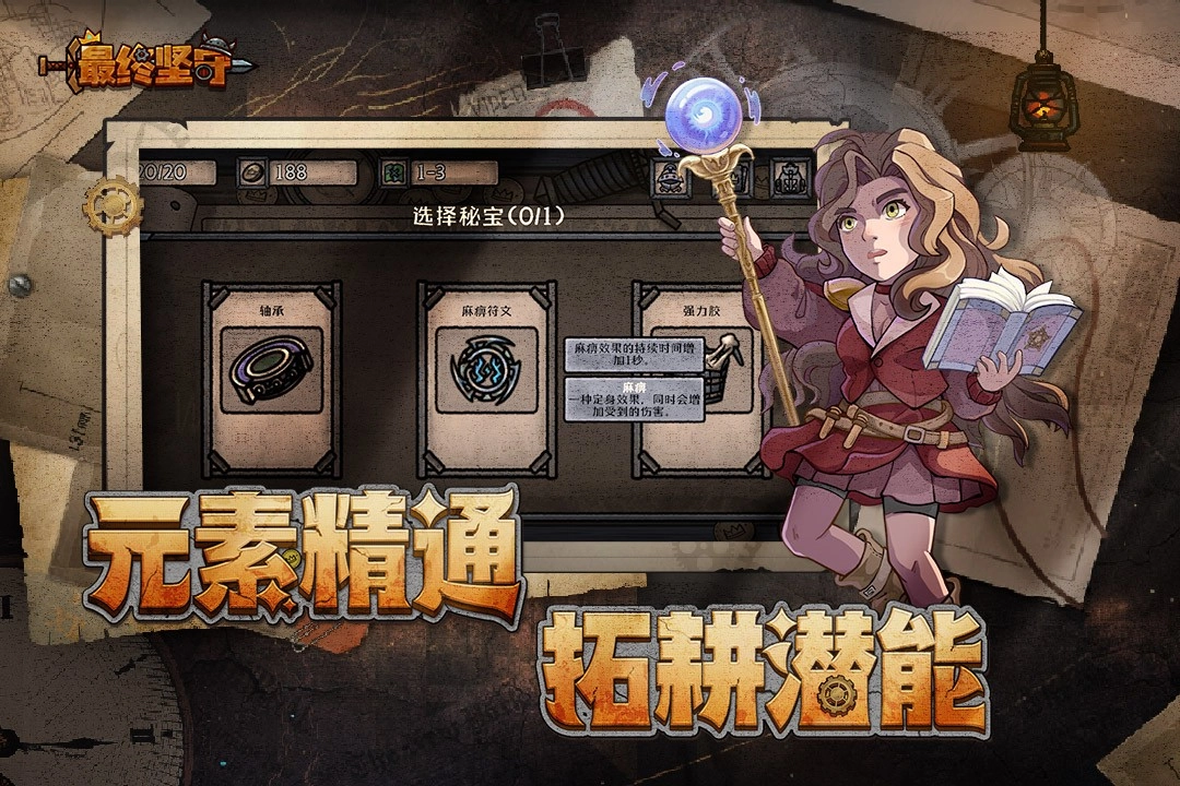 最终坚守中文版图3