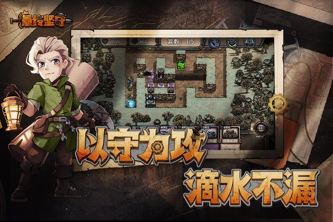 最终坚守中文版图2