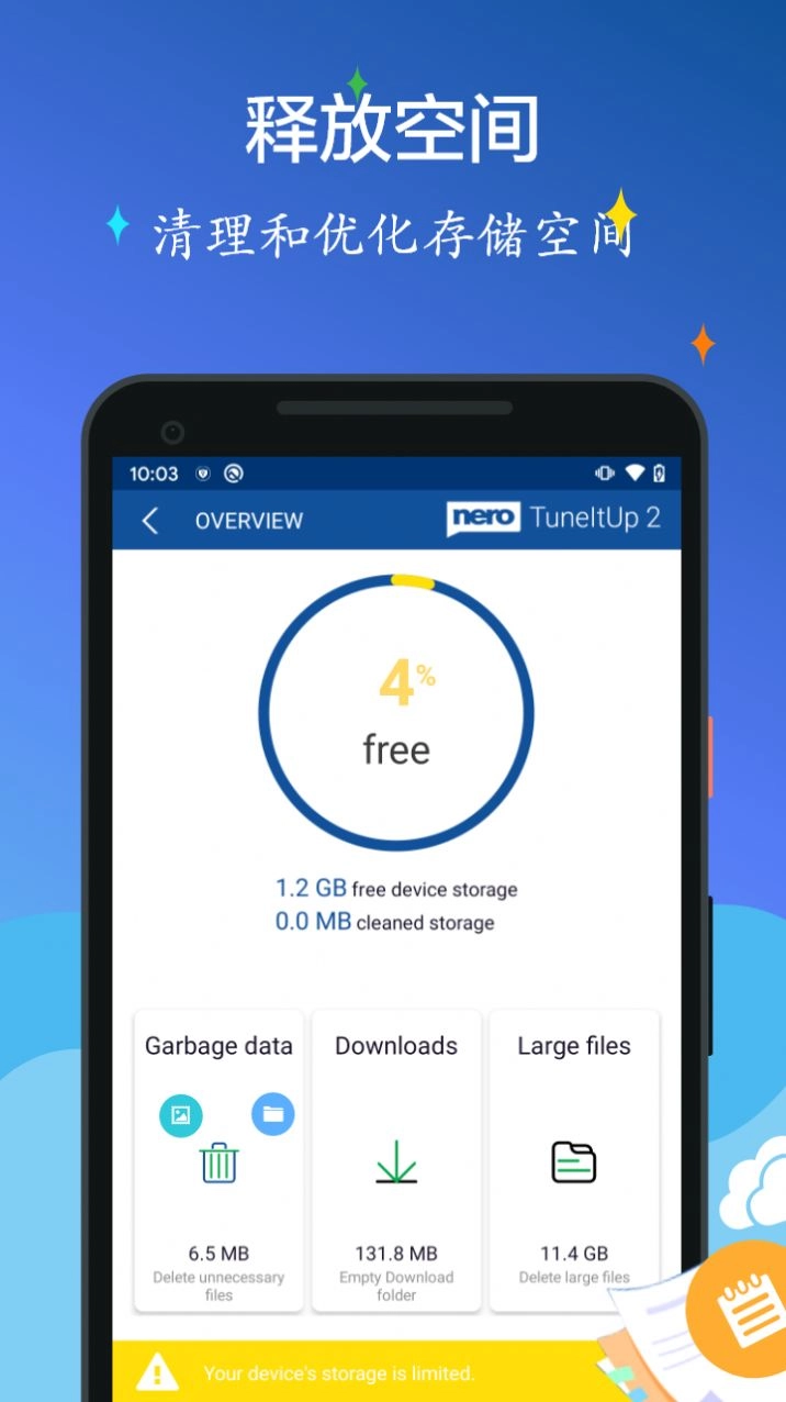 Nero优化清理大师1