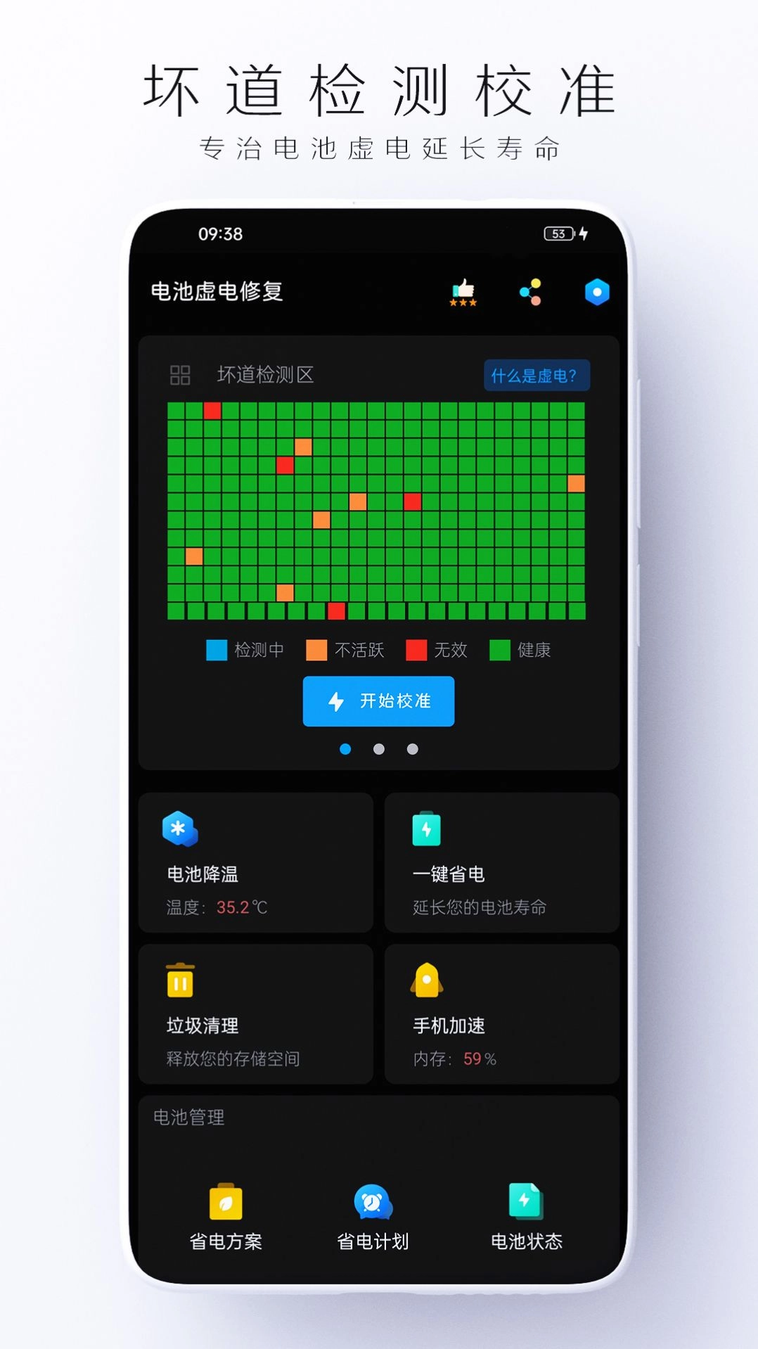 电池虚电修复图1