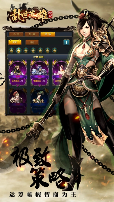 乱世英雄战纪(1)