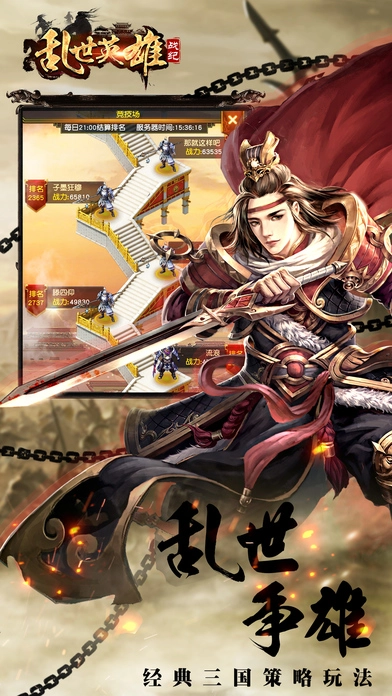 乱世英雄战纪(5)