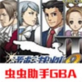 逆转裁判2中文版