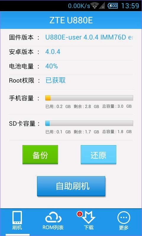 甜椒刷机助手图2