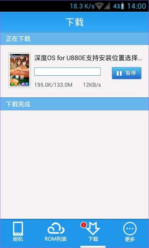 甜椒刷机助手图4