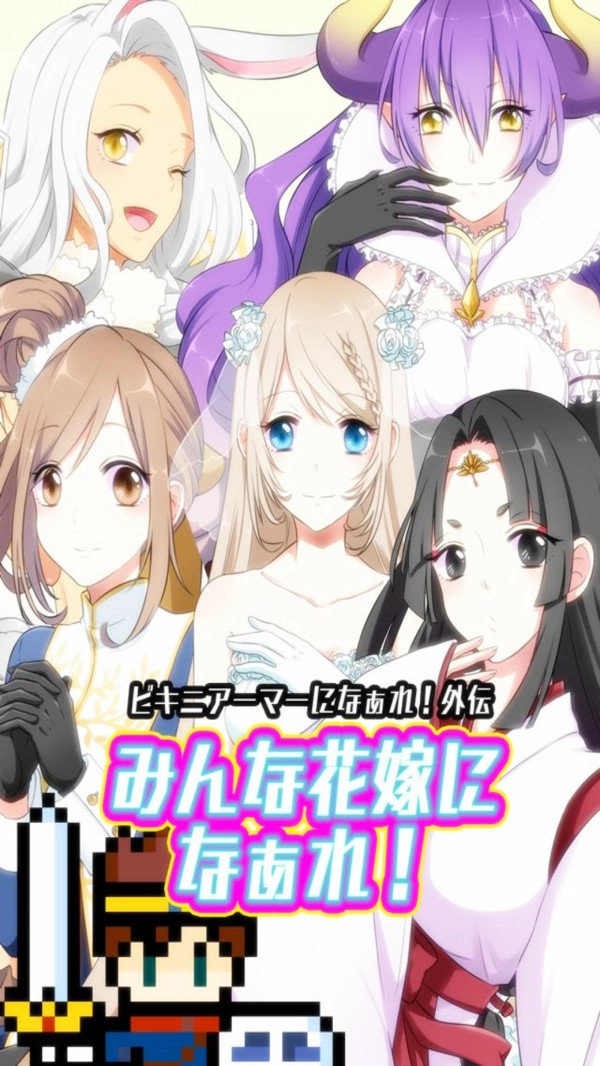 大家都成为新娘吧(2)