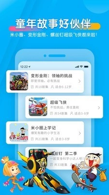 儿童故事宝贝听听图4