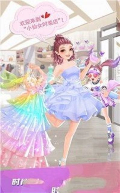 小仙女时装店游戏图1