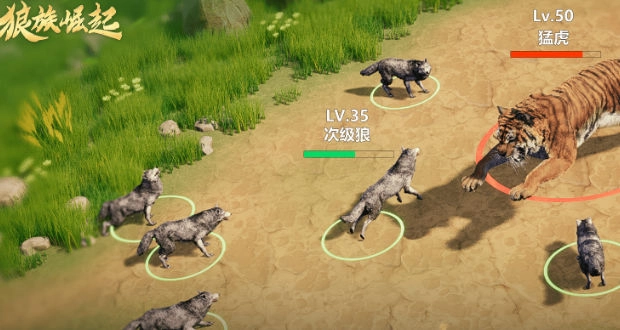 狼族崛起截圖2