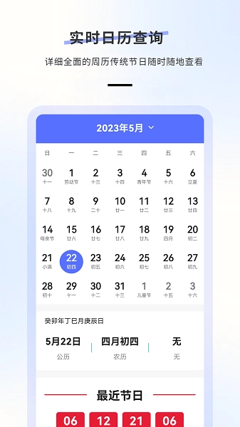 日历天气手机最新版图2