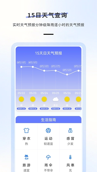 日历天气手机最新版图4