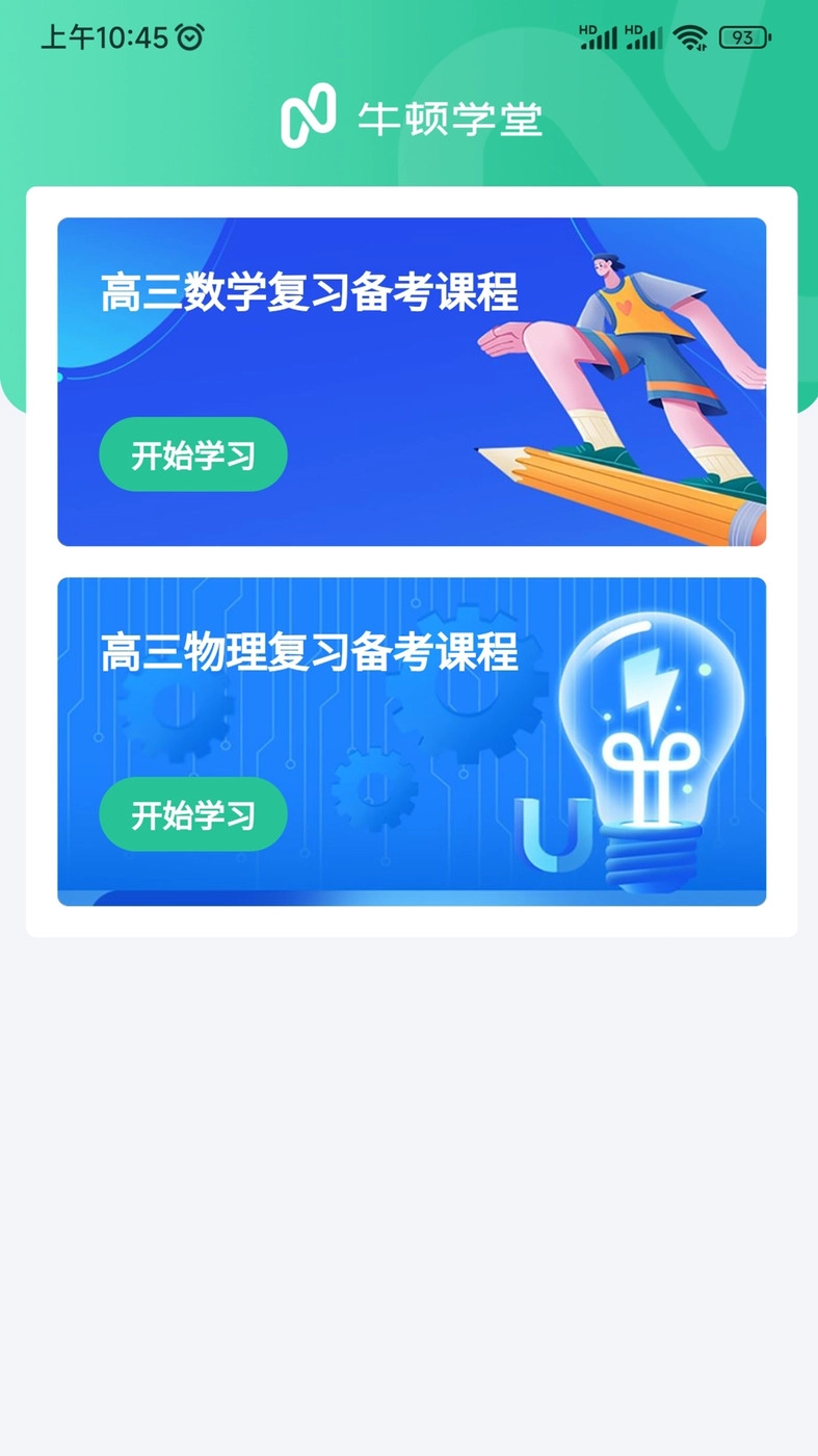 牛顿学堂图2