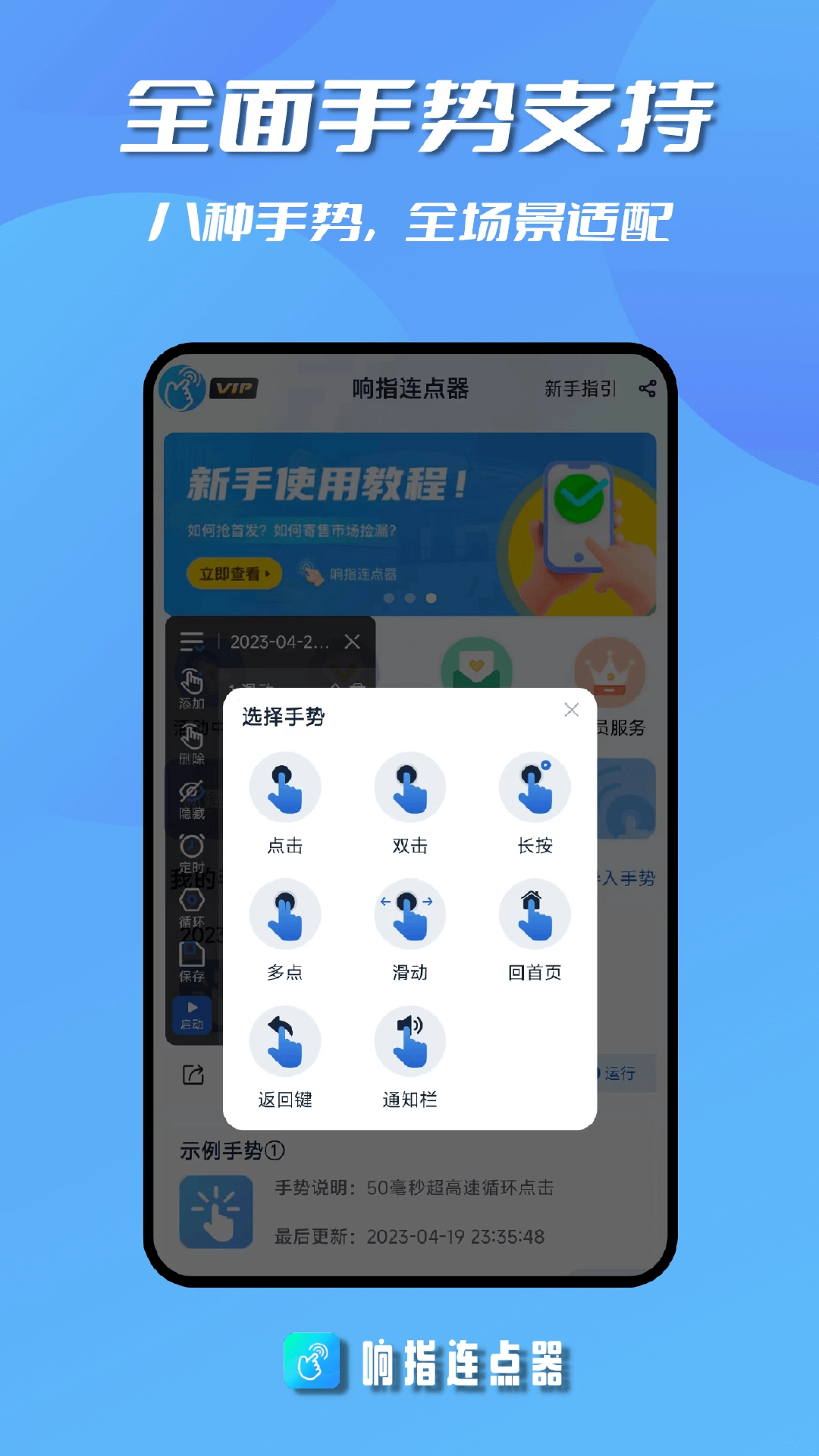 响指连点器正版图3