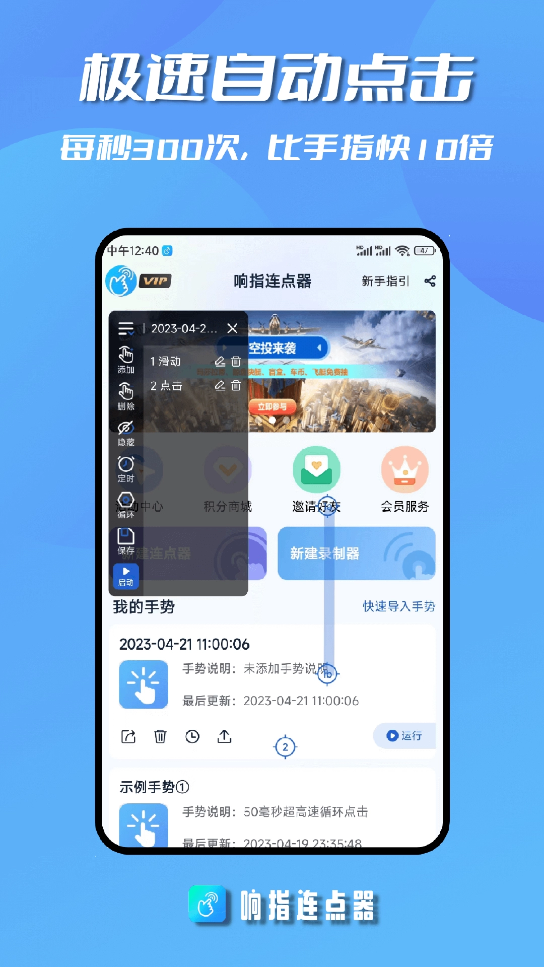 响指连点器正版图1