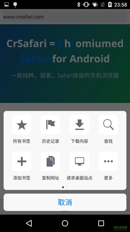 safari浏览器中文版截图2