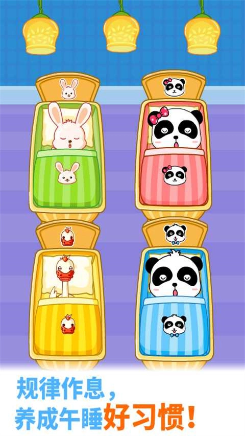 宝宝欢乐教室手机版图4