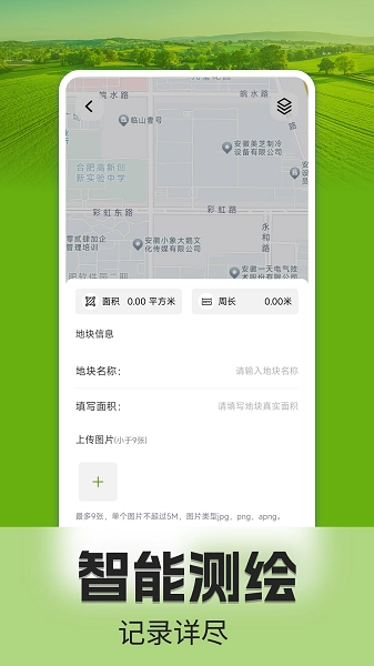 测亩仪官方最新版图3