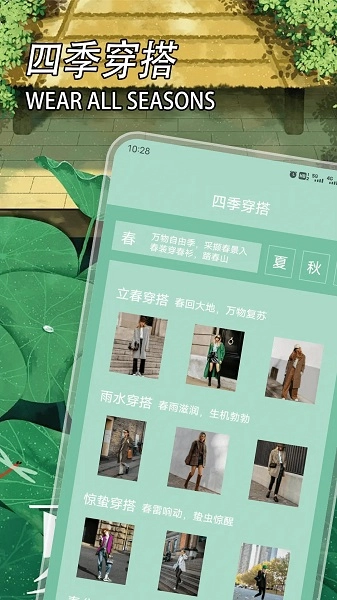 五行穿衣苹果版