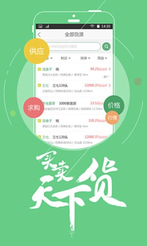 中药材天地网正式版2