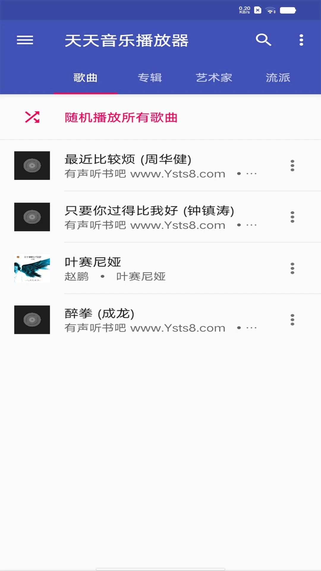 天天音乐播放器手机版图1