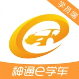 神通e學(xué)車學(xué)員端
