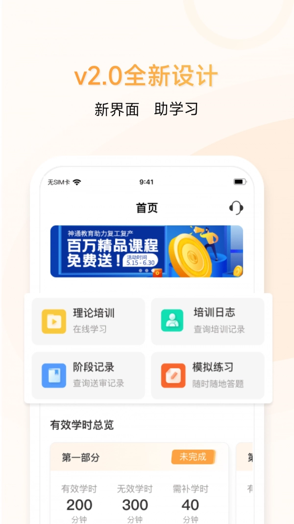 神通e学车学员端截图1