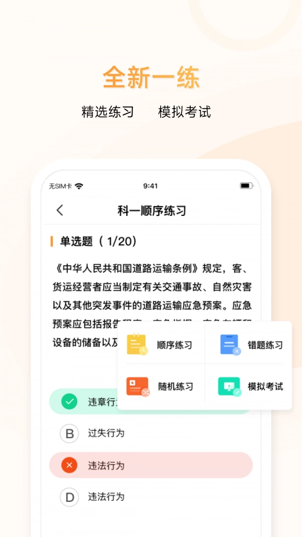 神通e学车学员端截图0